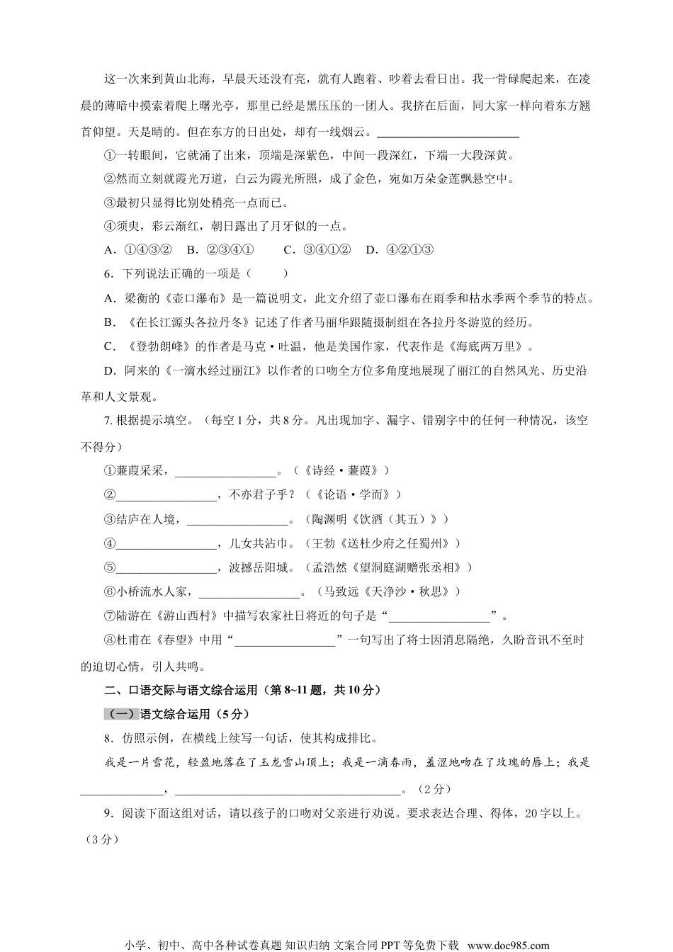 八年级语文下册  06 第五单元（A卷基础篇）（原卷版）.doc