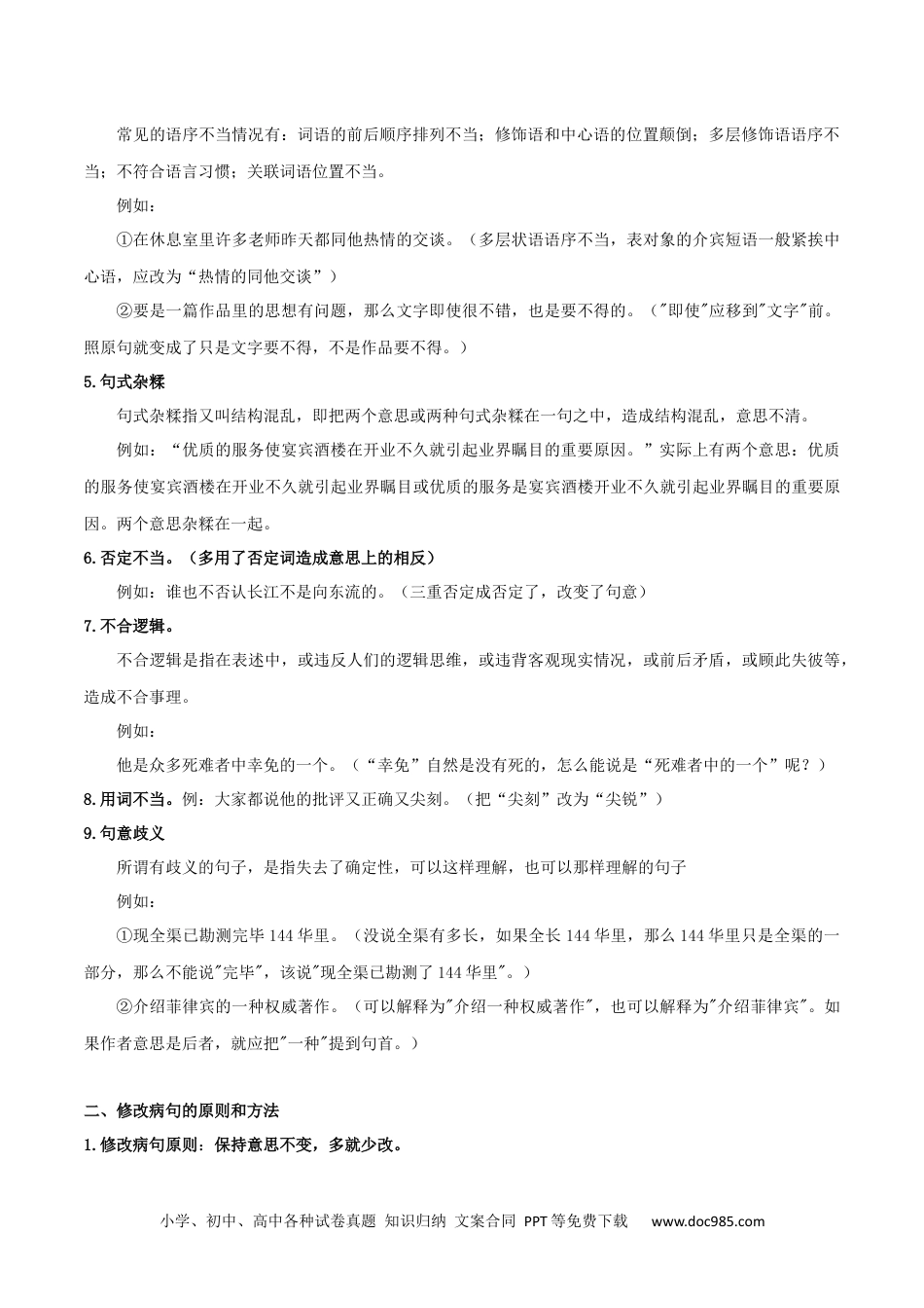 八年级语文下册  专题02 病句辨析（解析版）.docx