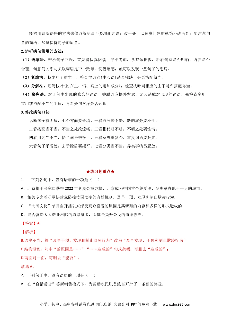 八年级语文下册  专题02 病句辨析（解析版）.docx