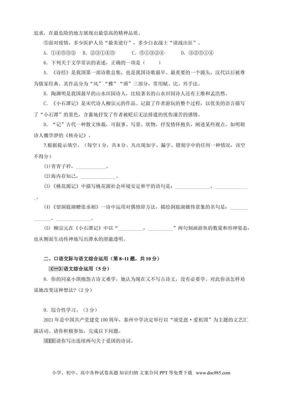 八年级语文下册  03 第三单元（B卷提升篇）（原卷版）.doc