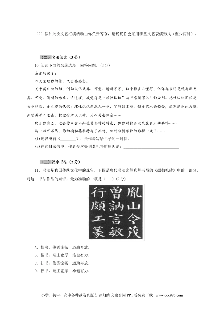 八年级语文下册  03 第三单元（B卷提升篇）（原卷版）.doc