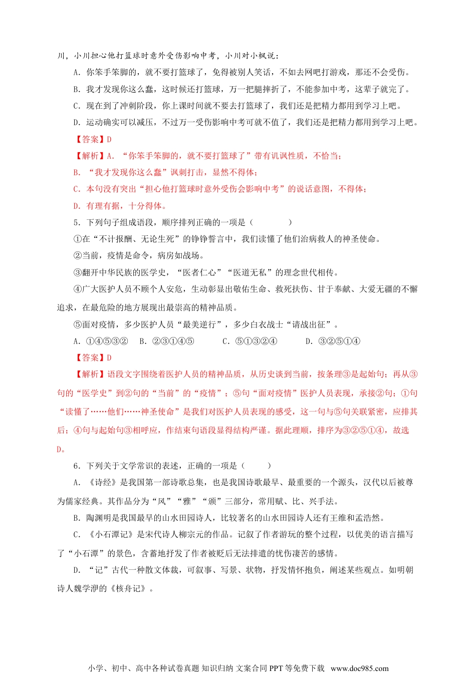 八年级语文下册  03 第三单元（B卷提升篇）（解析版）.doc