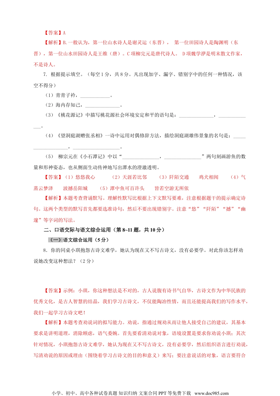 八年级语文下册  03 第三单元（B卷提升篇）（解析版）.doc