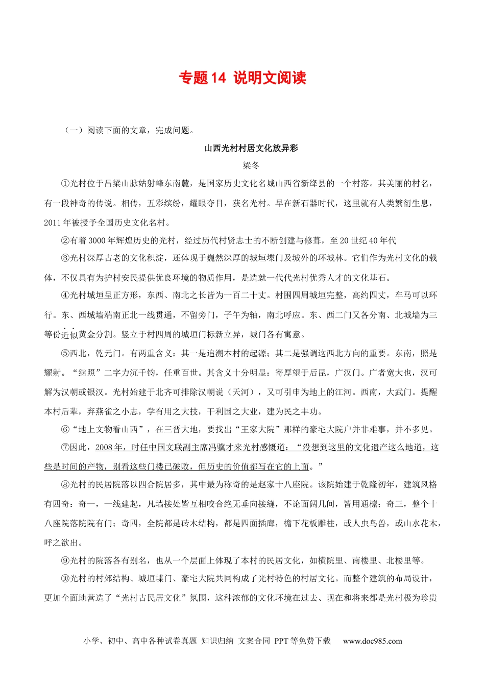 八年级语文下册  专题14：说明文阅读 （解析版）.docx