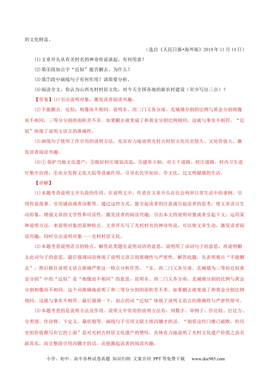 八年级语文下册  专题14：说明文阅读 （解析版）.docx