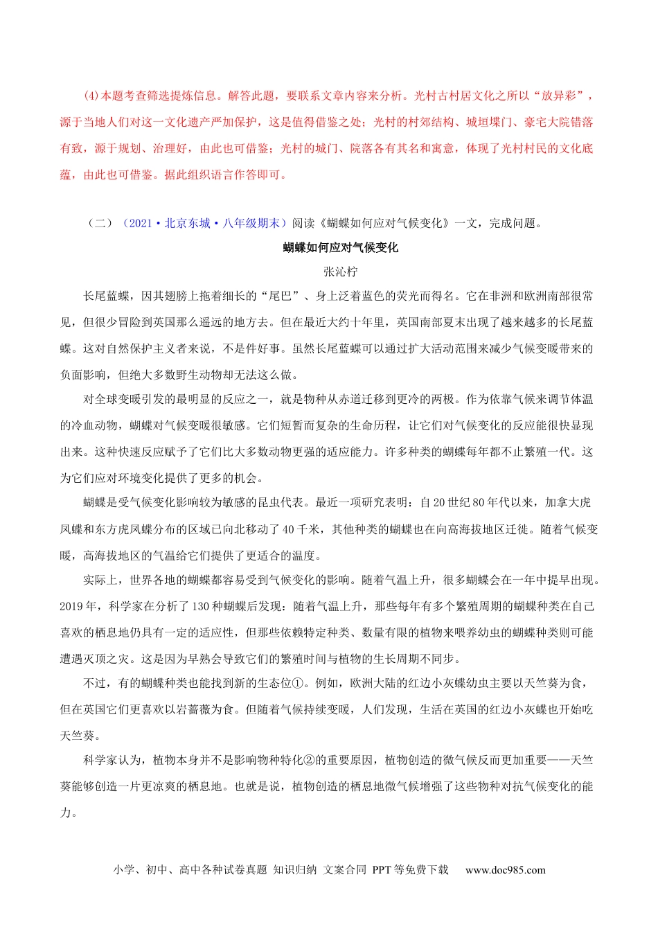 八年级语文下册  专题14：说明文阅读 （解析版）.docx