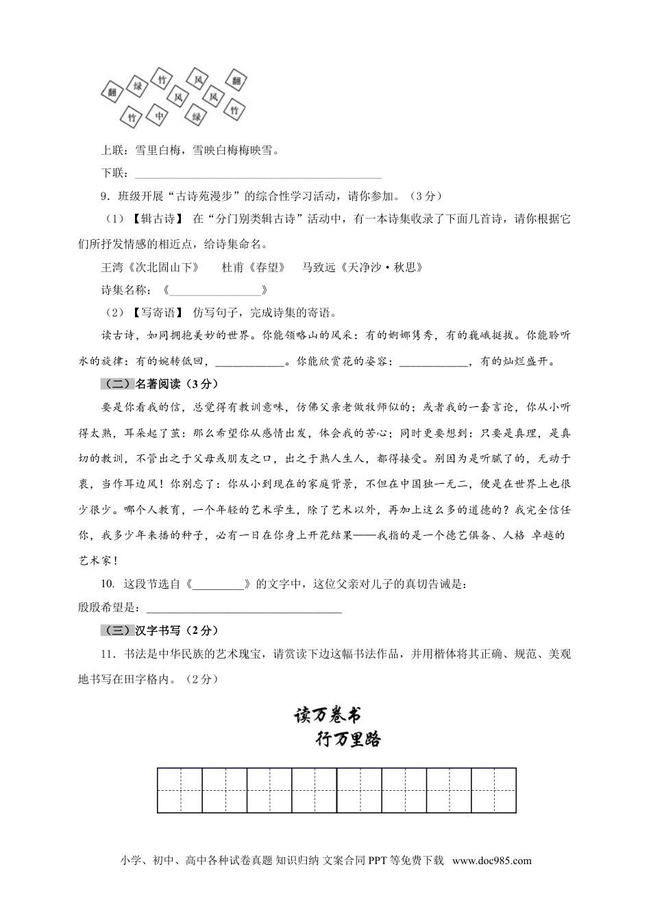 八年级语文下册  03 第三单元（A卷基础篇）（ 原卷版）.doc