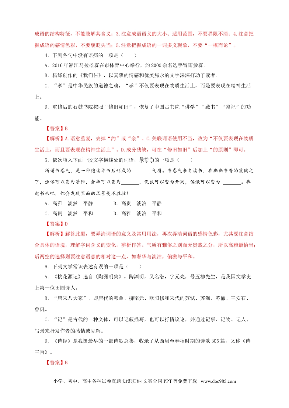 八年级语文下册  03 第三单元（A卷基础篇）（ 解析版）.doc