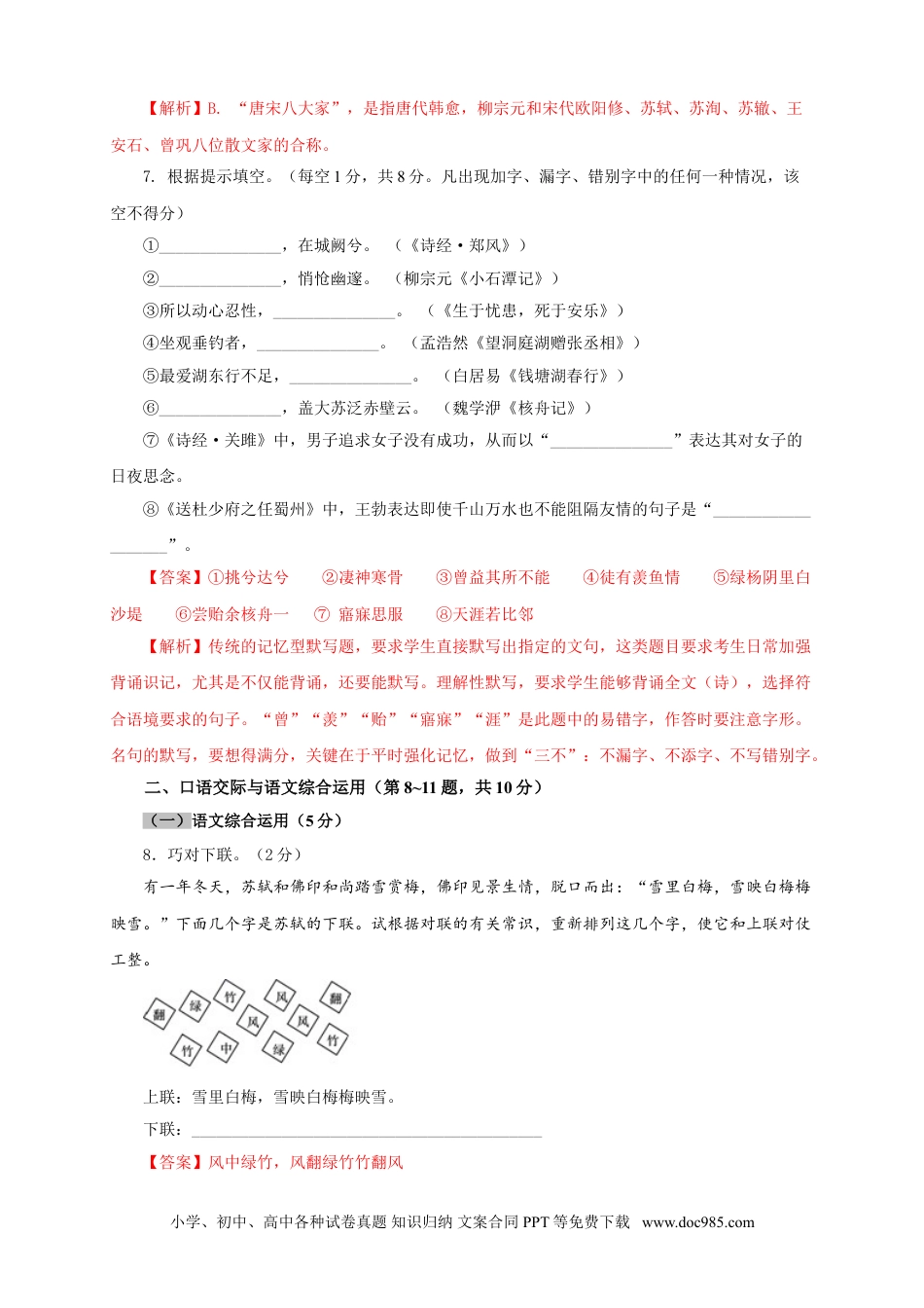 八年级语文下册  03 第三单元（A卷基础篇）（ 解析版）.doc