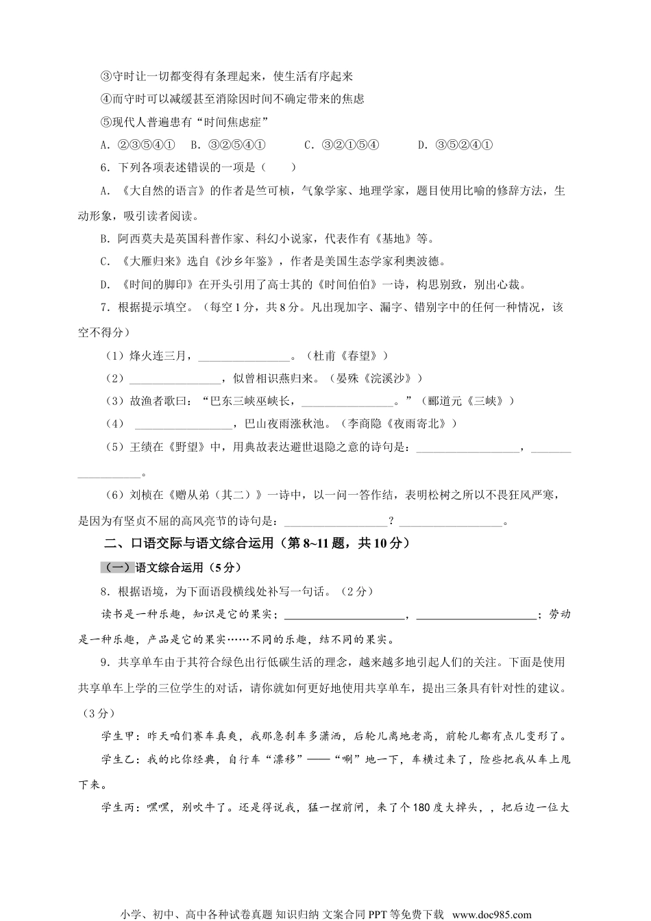 八年级语文下册  02 第二单元（A卷基础篇）（原卷版）.doc