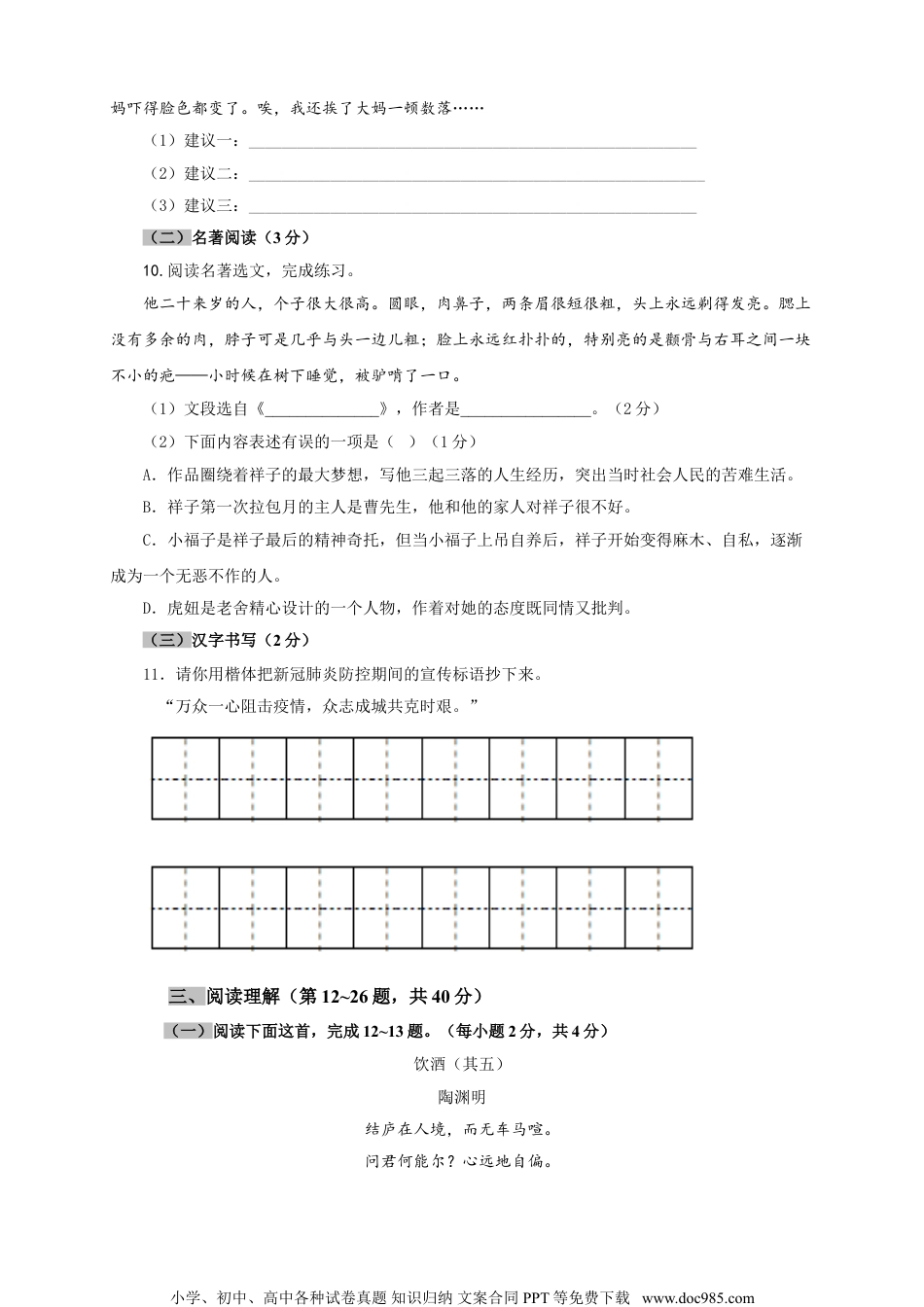 八年级语文下册  02 第二单元（A卷基础篇）（原卷版）.doc