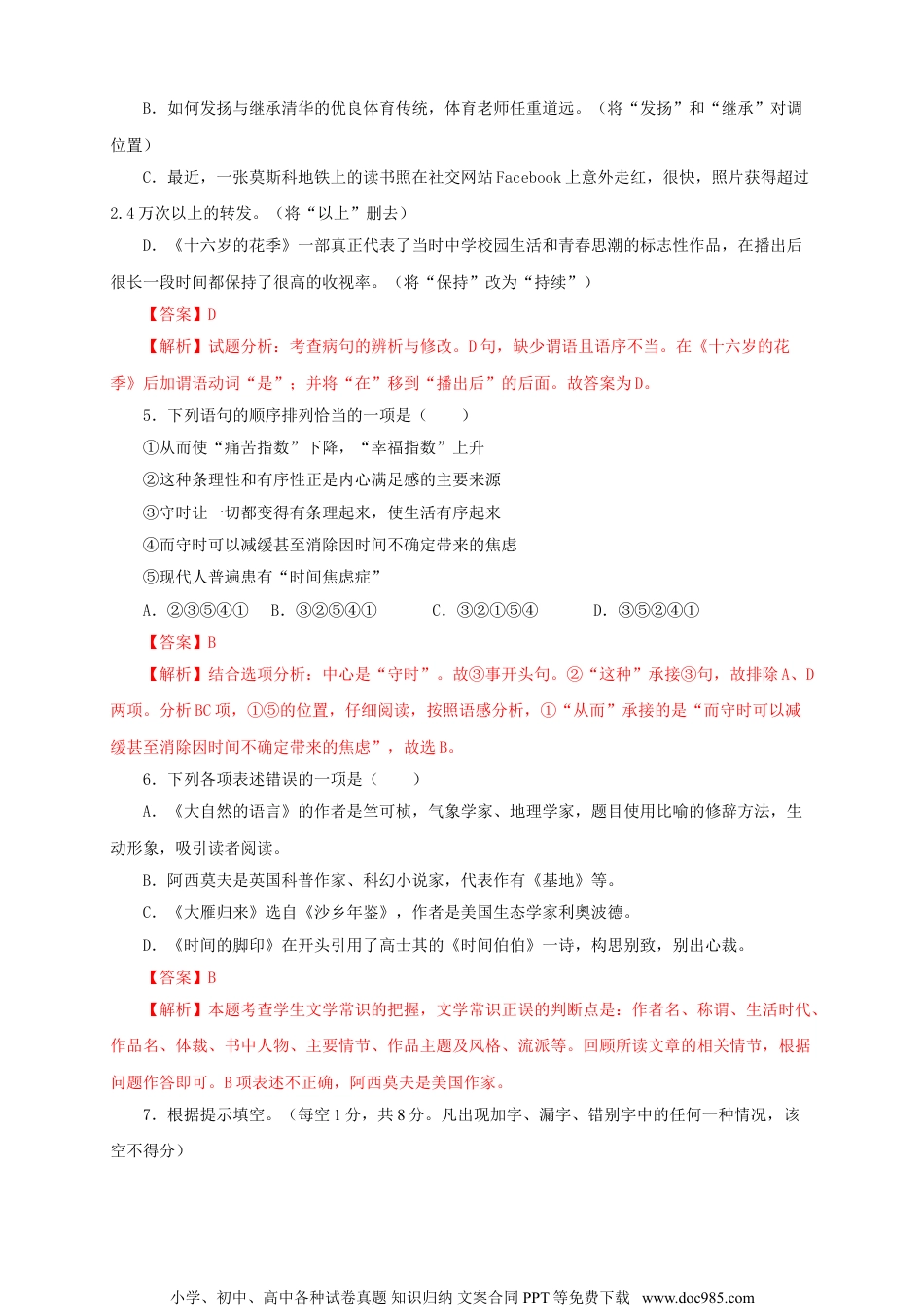 八年级语文下册  02 第二单元（A卷基础篇）（解析版）.doc