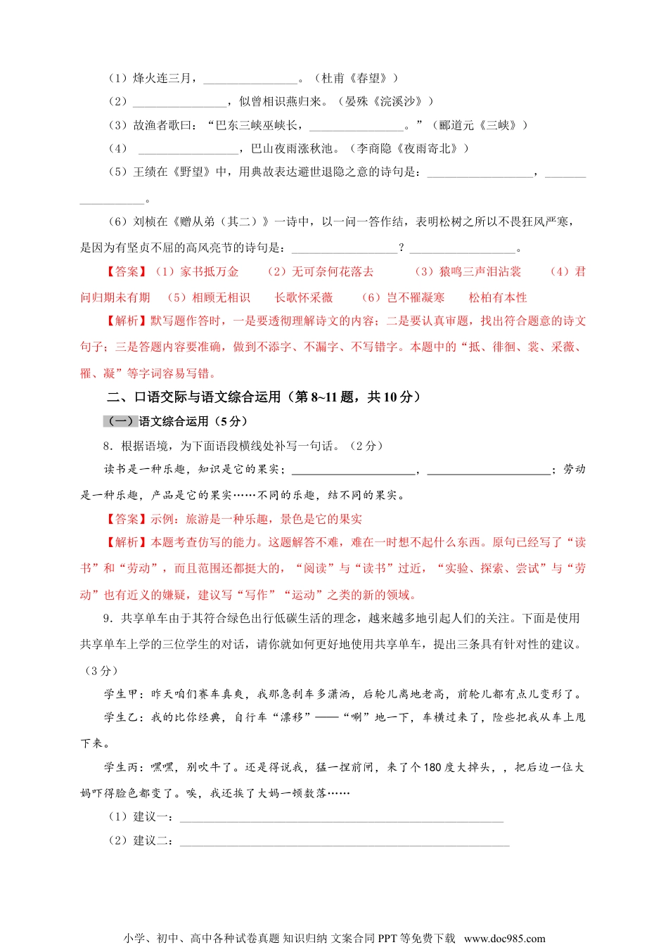 八年级语文下册  02 第二单元（A卷基础篇）（解析版）.doc