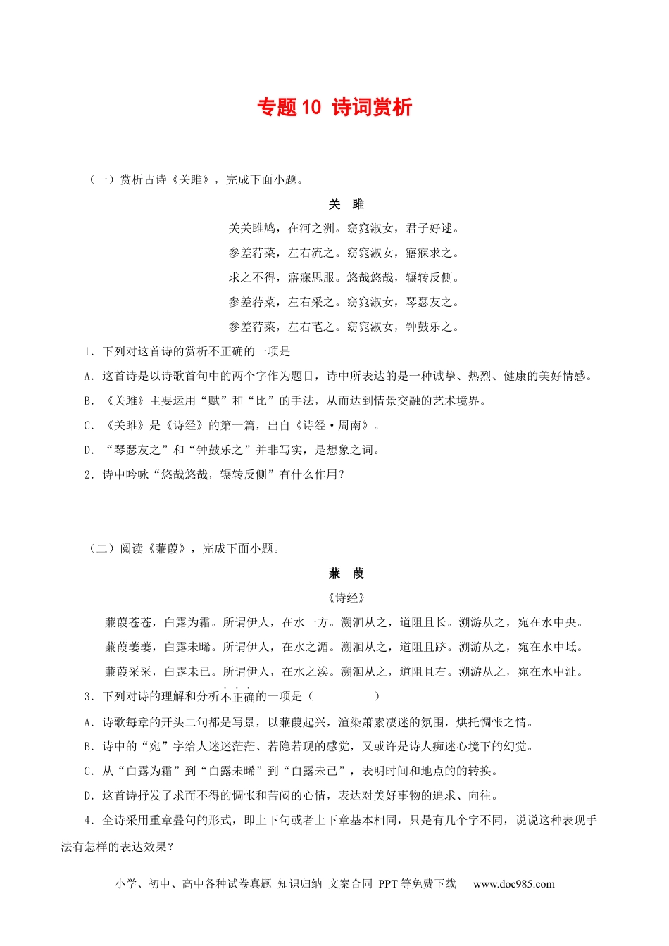 八年级语文下册  专题10：诗词赏析（原卷版）.docx