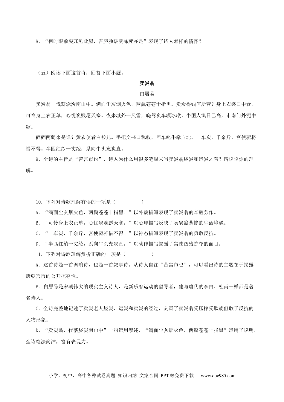 八年级语文下册  专题10：诗词赏析（原卷版）.docx