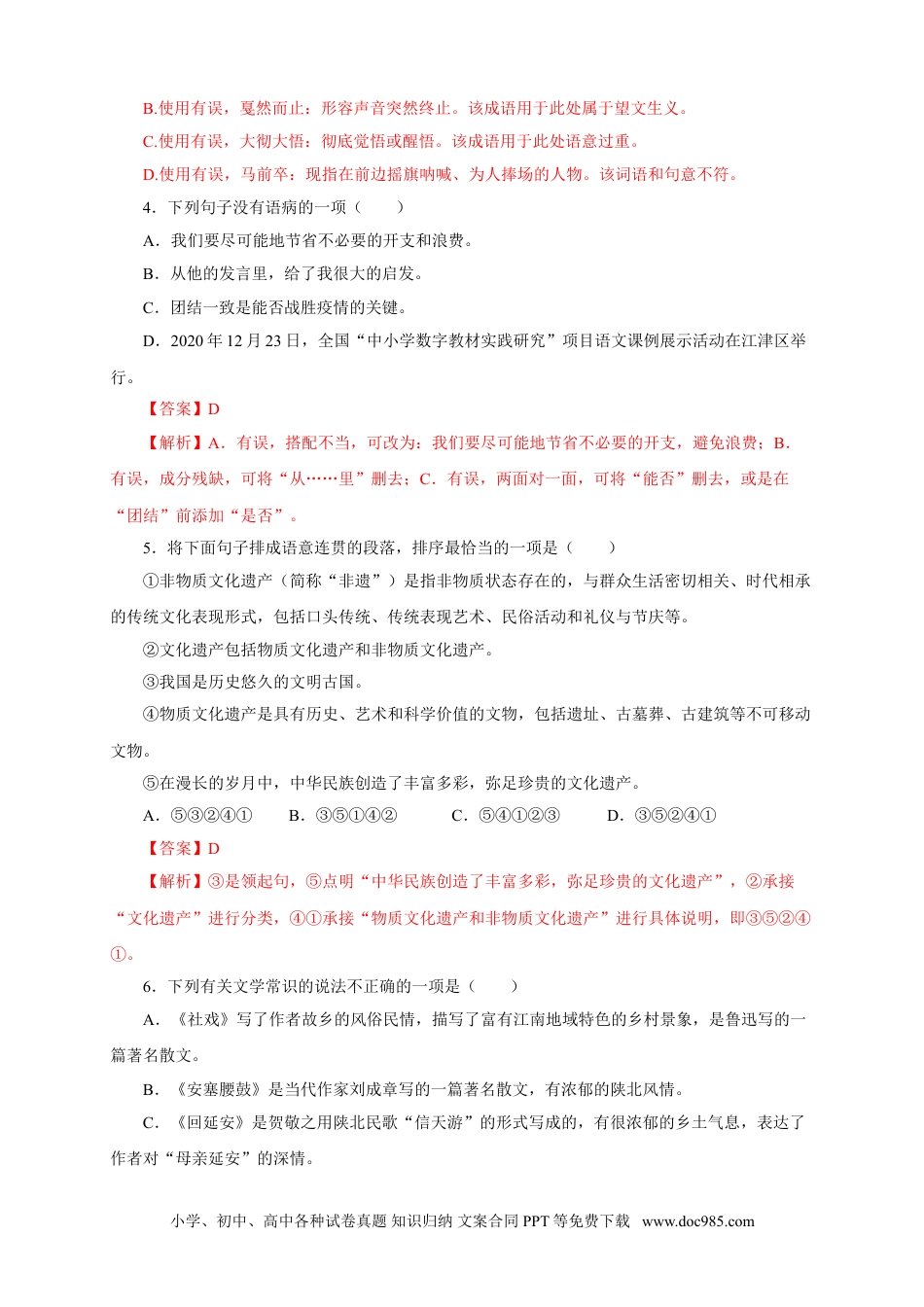 八年级语文下册  01 第一单元（B卷提升篇）（ 解析版）.doc