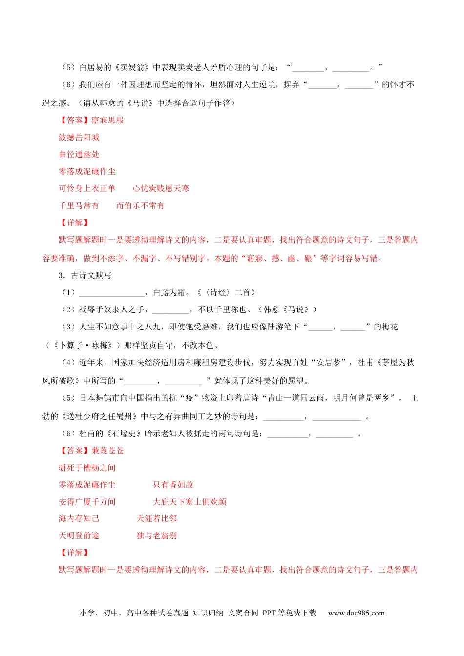 八年级语文下册  专题09：古诗文默写（解析版）.docx