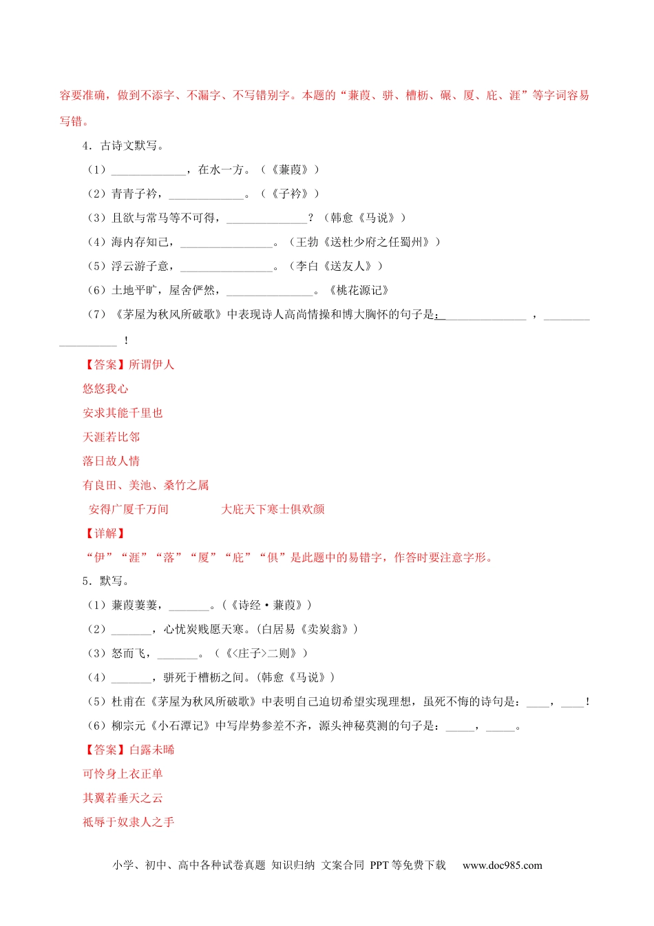 八年级语文下册  专题09：古诗文默写（解析版）.docx