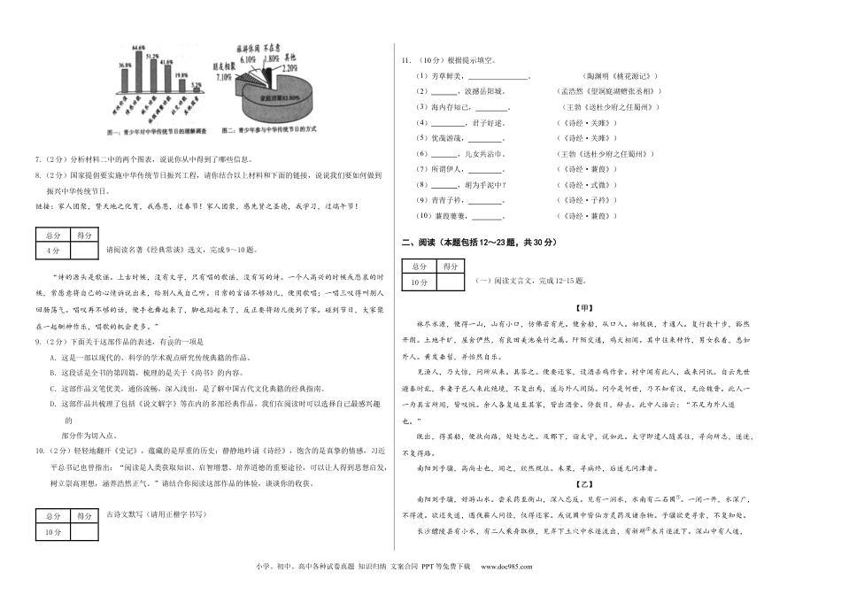 八年级语文下册  第一单元（考试版）（全国通用）.docx