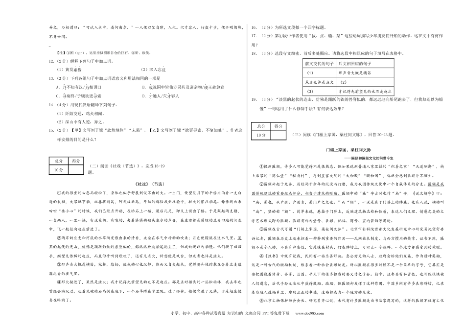 八年级语文下册  第一单元（考试版）（全国通用）.docx