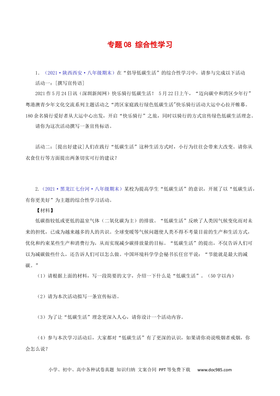 八年级语文下册  专题08：综合性学习（原卷版）.docx