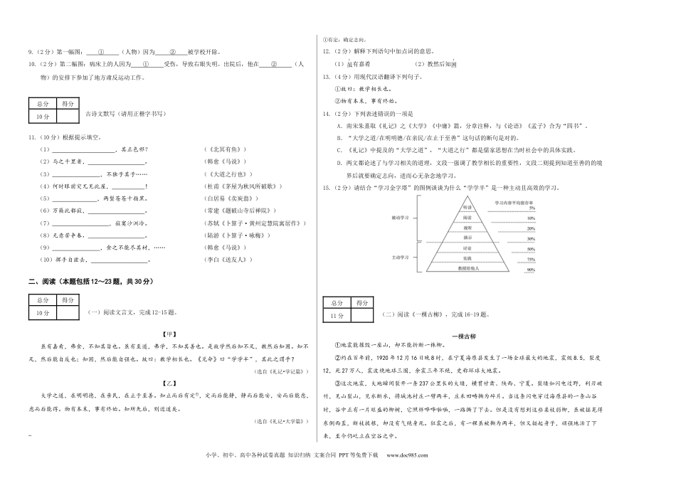 八年级语文下册  第五单元（考试版）（全国通用）.docx