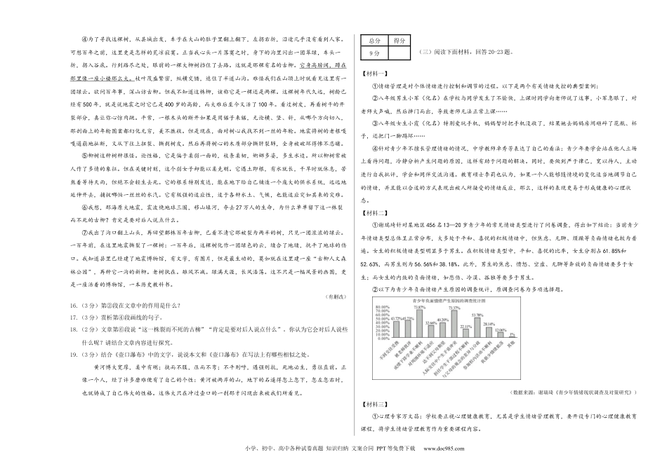 八年级语文下册  第五单元（考试版）（全国通用）.docx