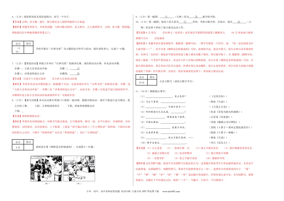 八年级语文下册  第五单元（解析版）（全国通用）.docx