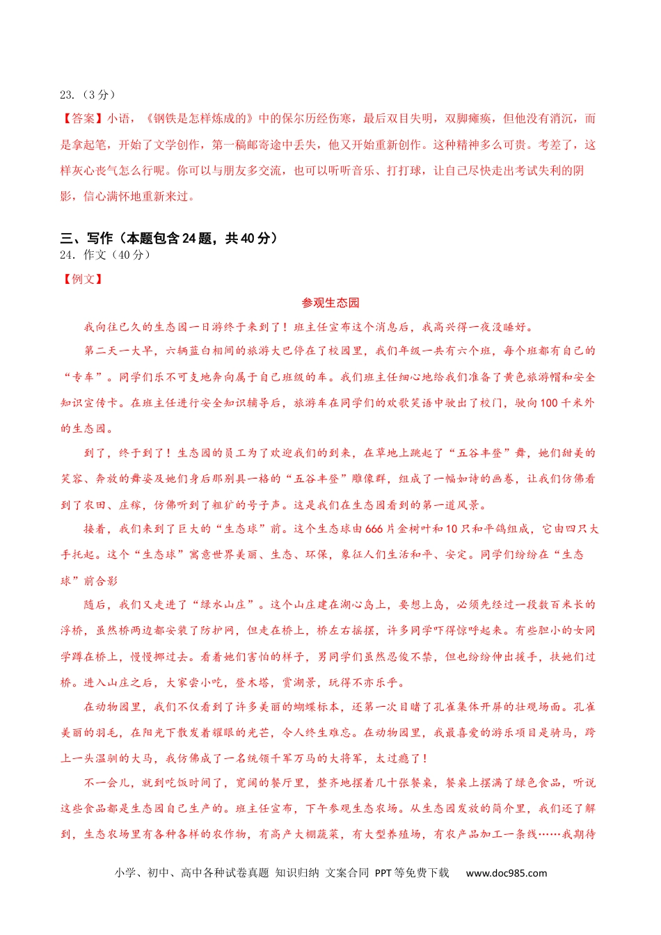 八年级语文下册  第五单元（参考答案）（全国通用）.docx