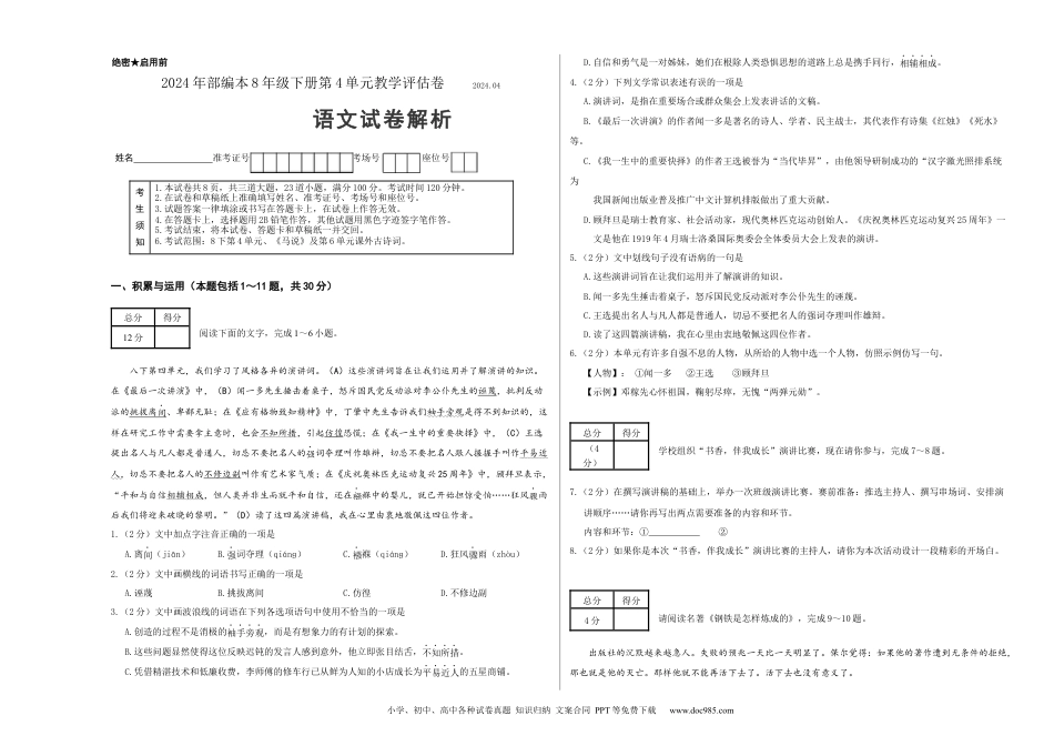 八年级语文下册  第四单元（考试版）（全国通用）.docx