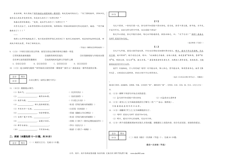 八年级语文下册  第四单元（考试版）（全国通用）.docx