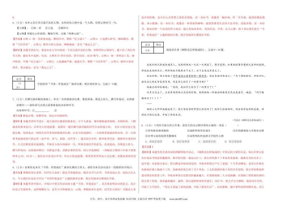 八年级语文下册  第四单元（解析版）（全国通用）.docx