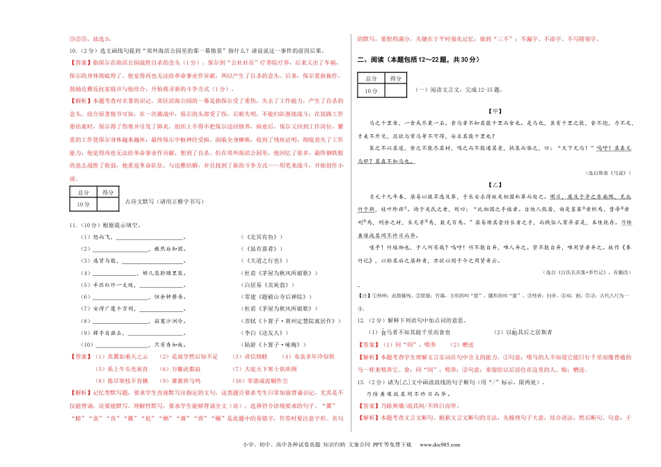 八年级语文下册  第四单元（解析版）（全国通用）.docx