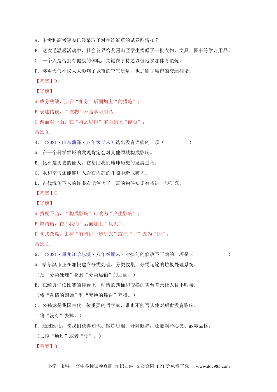 八年级语文下册  专题03：病句辨析与修改（解析版）.docx