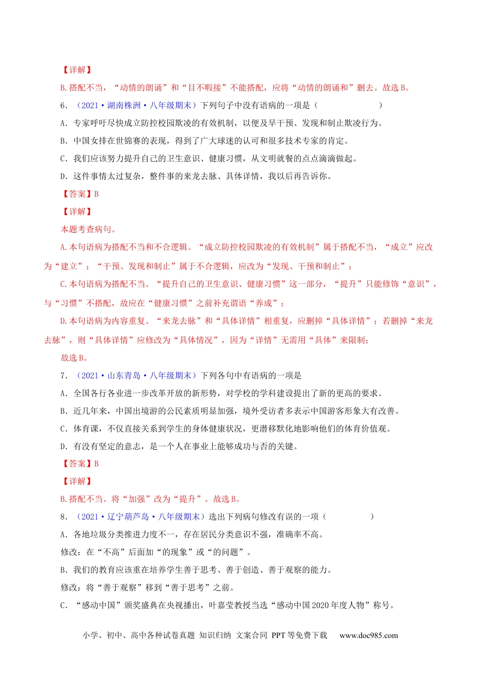 八年级语文下册  专题03：病句辨析与修改（解析版）.docx