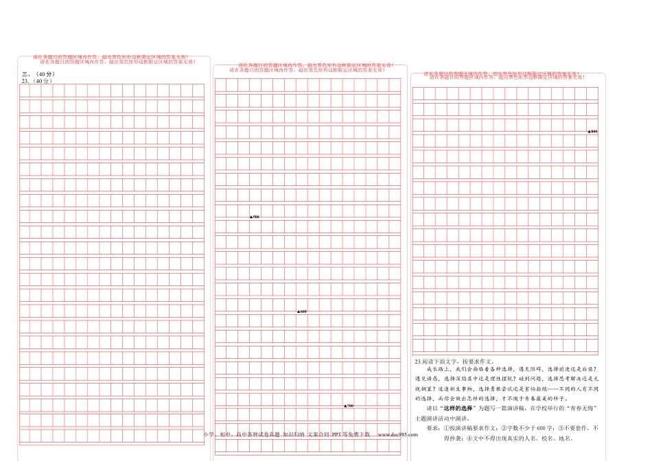 八年级语文下册  第四单元（答题卡）（全国通用）.docx