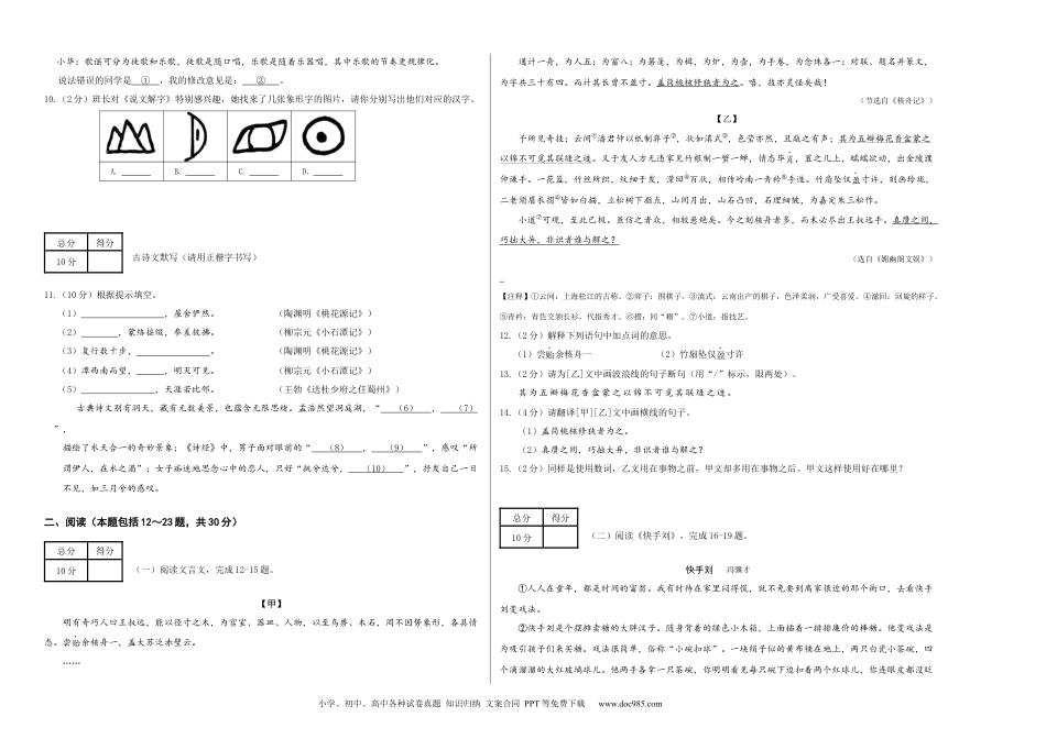 八年级语文下册  第三单元（考试版）（全国通用）.docx