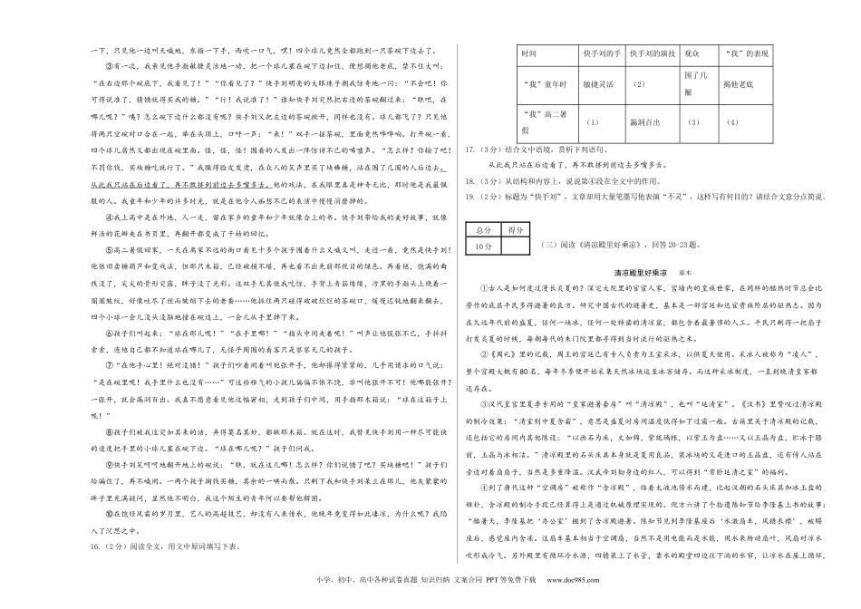 八年级语文下册  第三单元（考试版）（全国通用）.docx