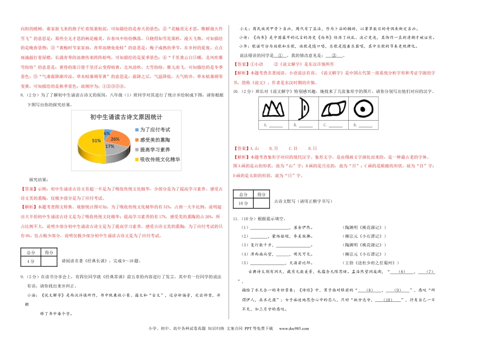 八年级语文下册  第三单元（解析版）（全国通用）.docx