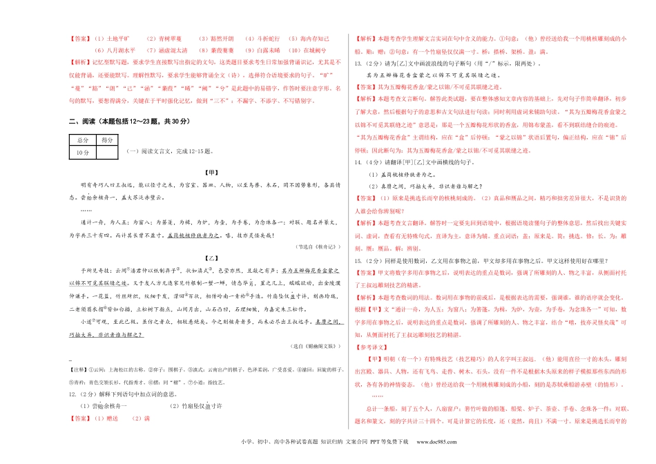 八年级语文下册  第三单元（解析版）（全国通用）.docx