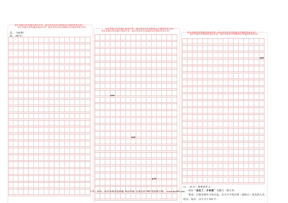 八年级语文下册  第三单元（答题卡）（全国通用）.docx