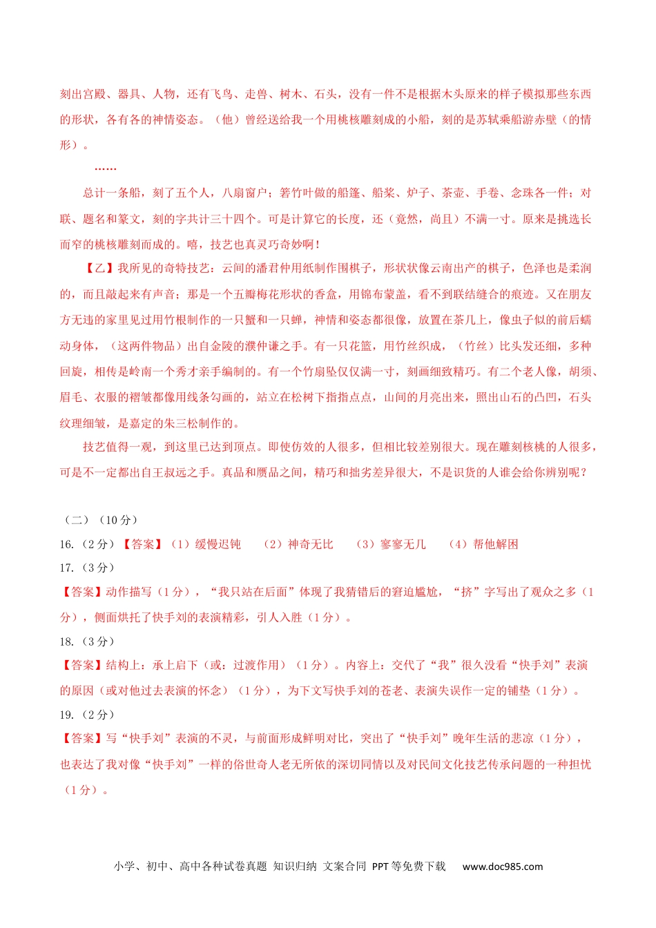 八年级语文下册  第三单元（参考答案）（全国通用）.docx