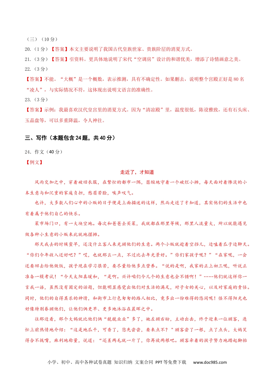 八年级语文下册  第三单元（参考答案）（全国通用）.docx