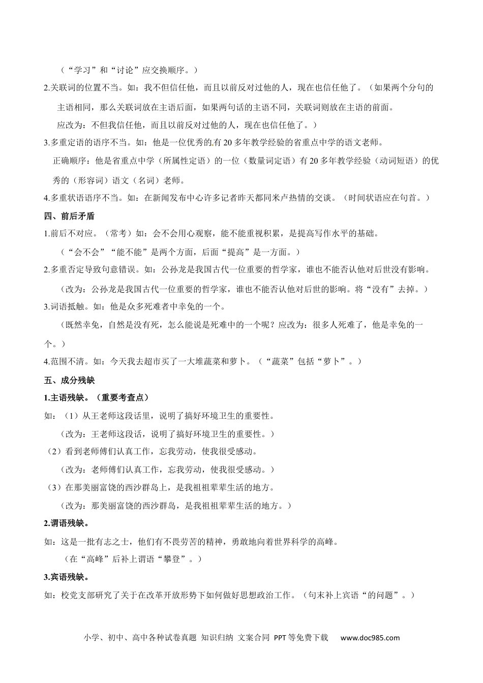 八年级语文下册  专题03 病句修改(考点讲解).docx