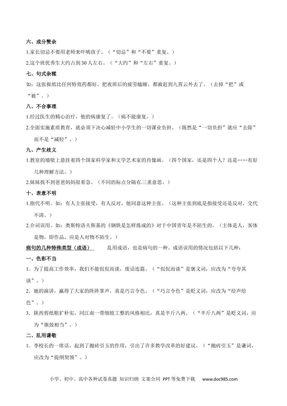 八年级语文下册  专题03 病句修改(考点讲解).docx