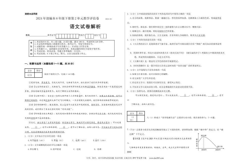 八年级语文下册  第二单元（考试版）（全国通用）.docx