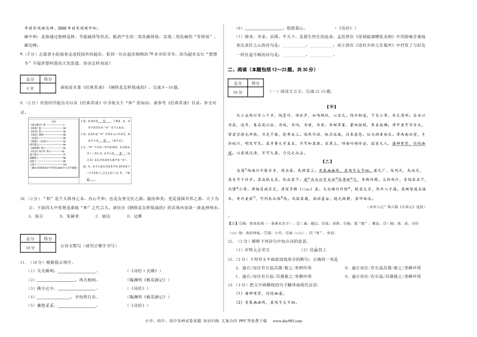 八年级语文下册  第二单元（考试版）（全国通用）.docx