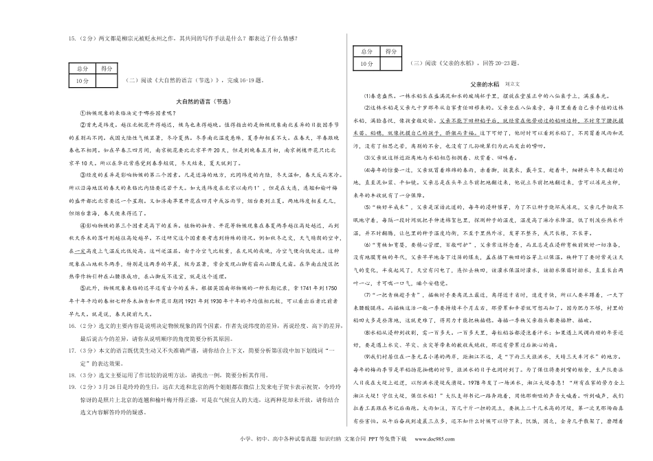 八年级语文下册  第二单元（考试版）（全国通用）.docx