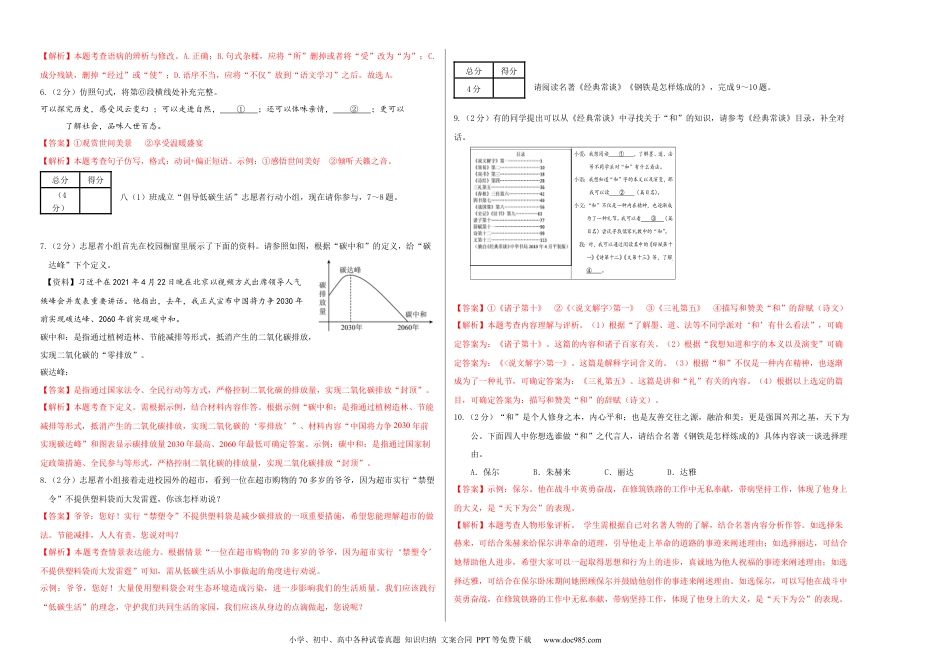 八年级语文下册  第二单元（解析版）（全国通用）.docx