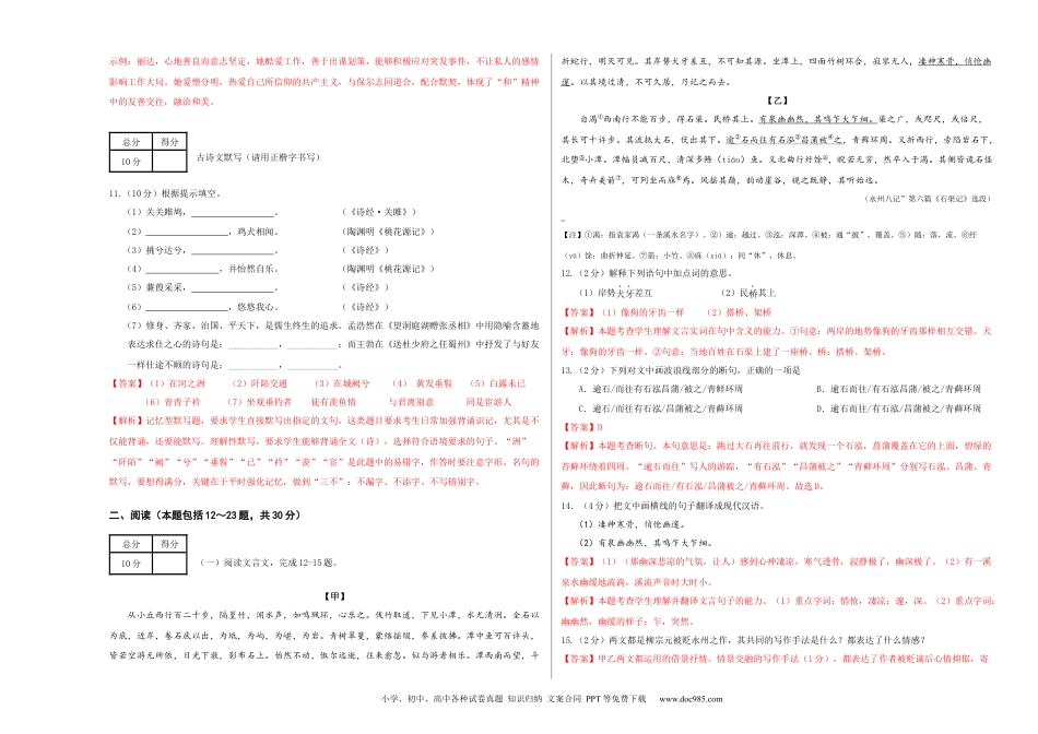 八年级语文下册  第二单元（解析版）（全国通用）.docx